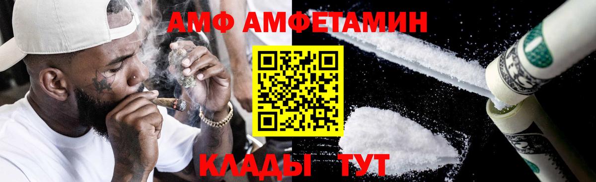Amphetamine Розовый  АМФ  Фурманов    рабочий сайт  Вход с VPN 