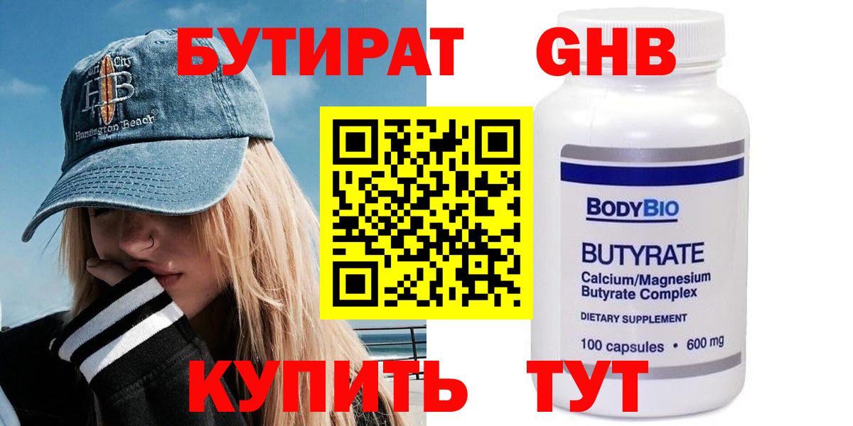 Бутират 1.4BDO Фурманов