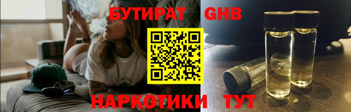 БУТИРАТ  Вход с VPN  Фурманов  БУТИРАТ вода 