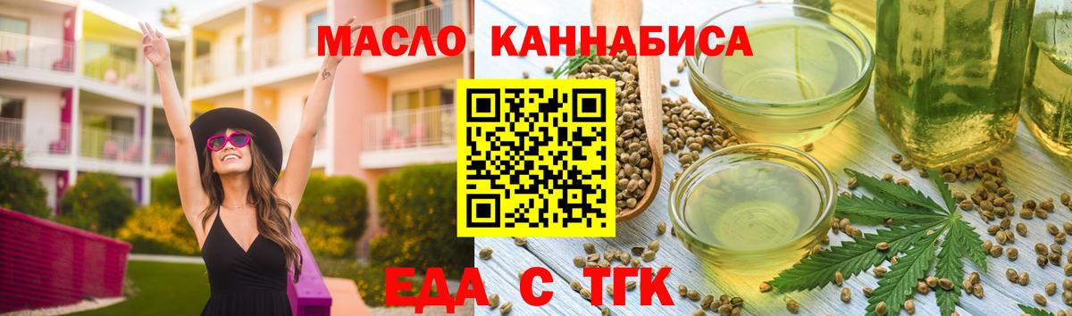Еда ТГК марихуана Фурманов
