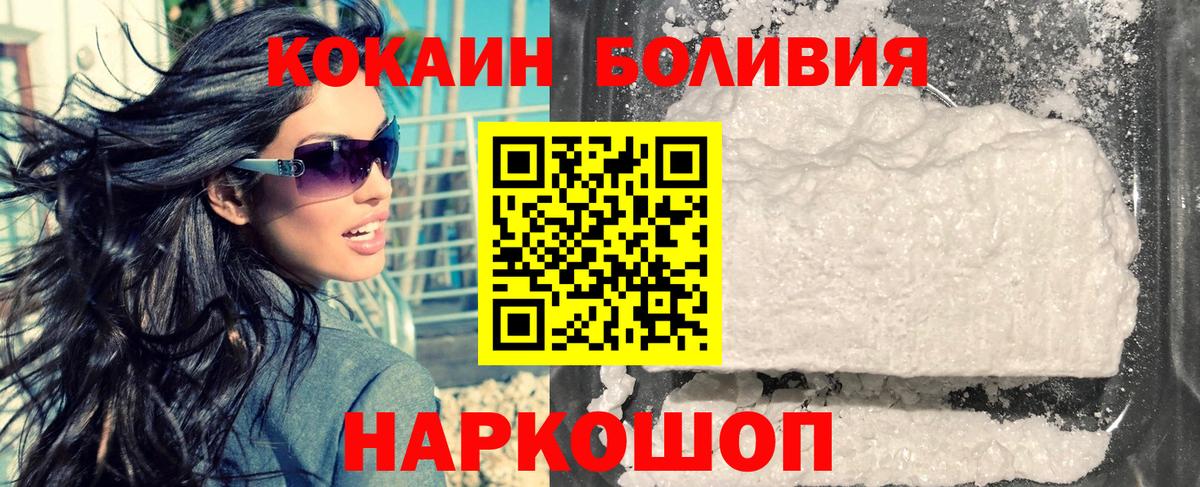 Фурманов  COCAIN Эквадор  Cocaine  Вход с VPN  Кокаин 97% 