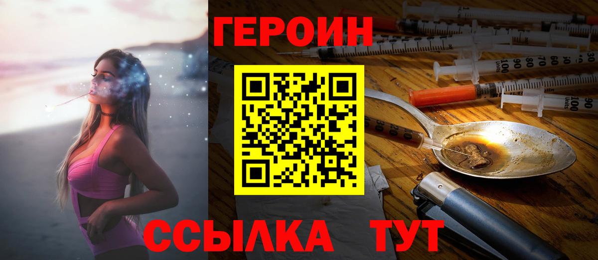 Фурманов  ГЕРОИН хмурый  ГЕРОИН  Вход с VPN 