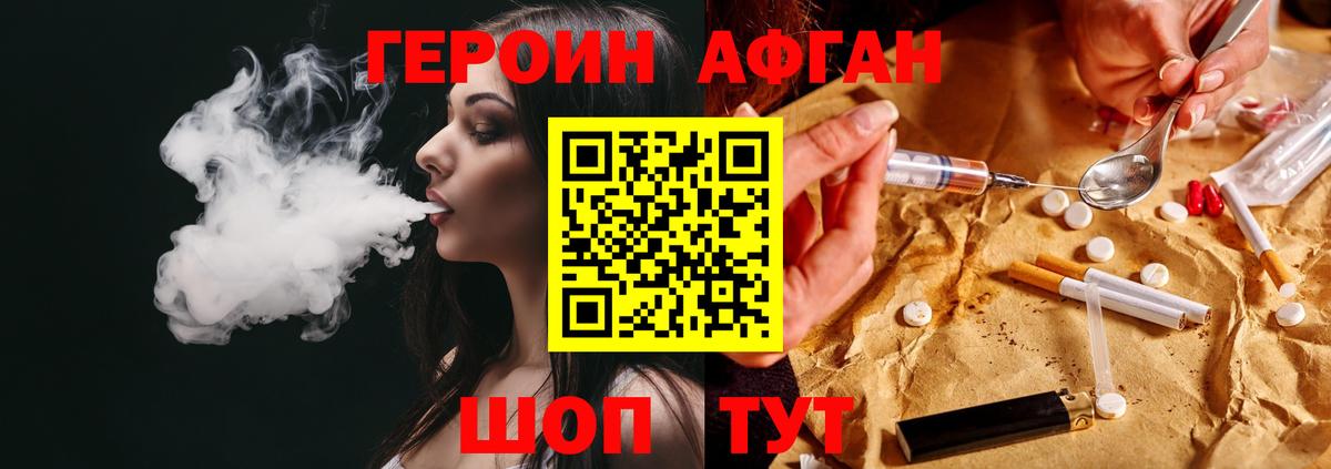 Героин Heroin Фурманов