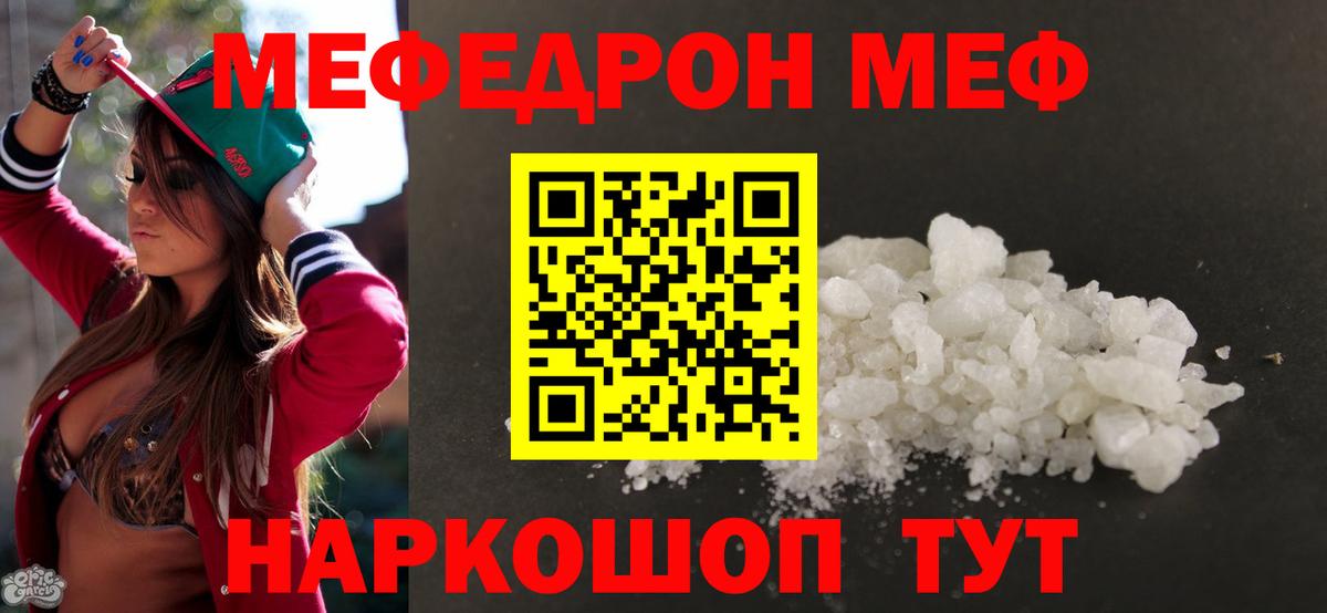 МЯУ-МЯУ mephedrone  МЕФ мука  Вход с VPN  Меф  Фурманов 