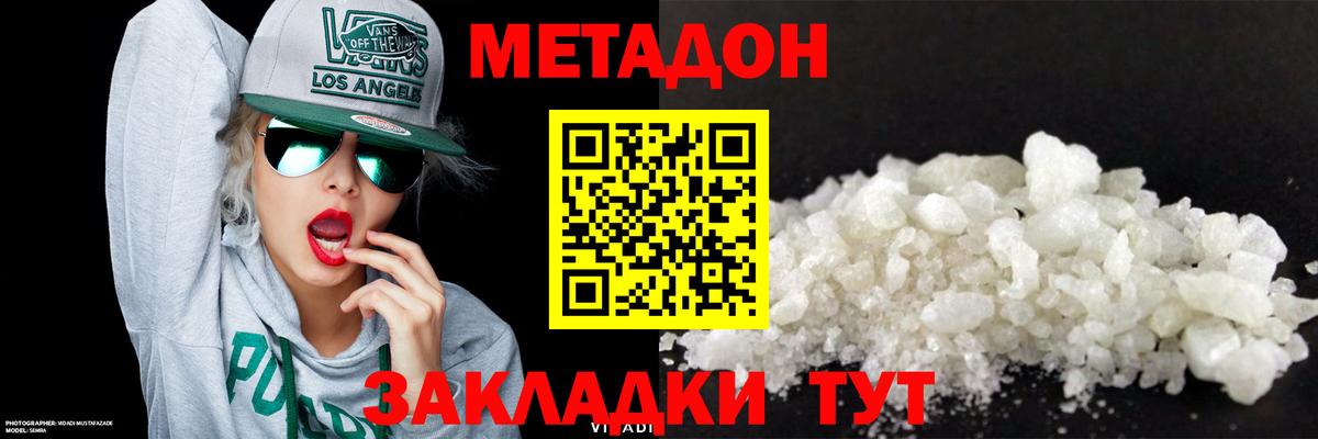Фурманов  МЕТАДОН VHQ  Вход с VPN 